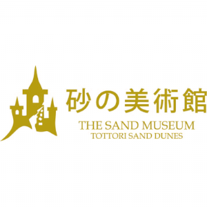鳥取砂丘 砂の美術館